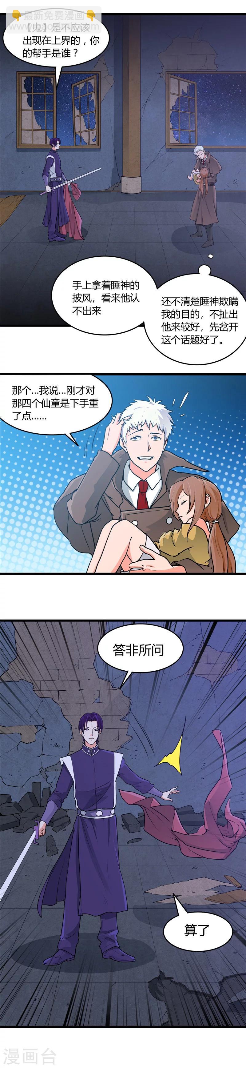 🍼地府我开的 第286话 出了什么问题？ 第7页