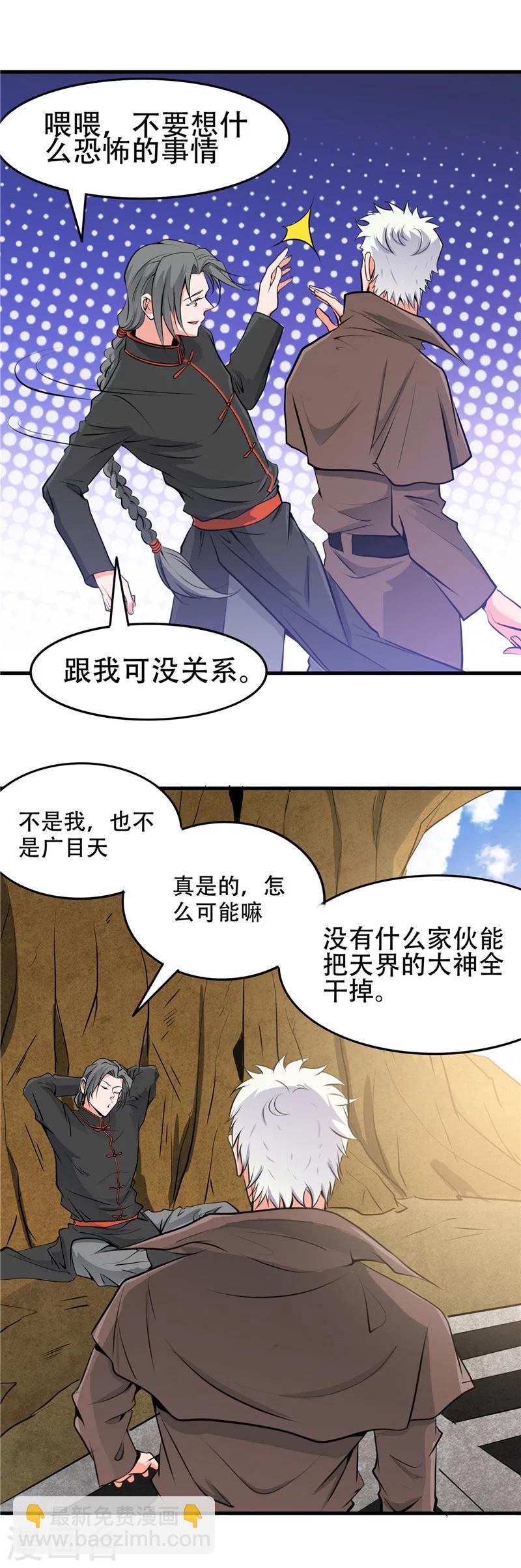 🍼地府我开的 第288话 玉鼎的真正实力 第10页
