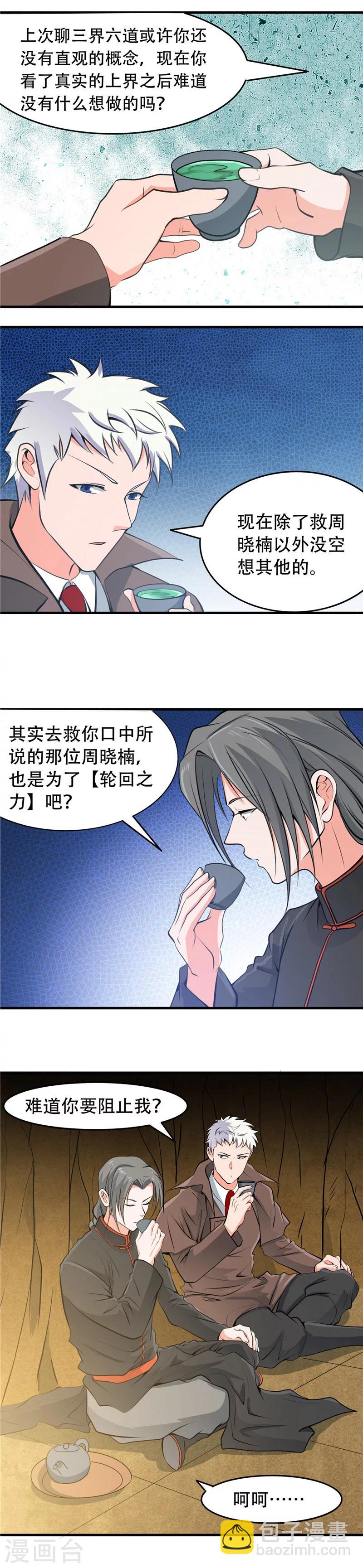 🍼地府我开的 第288话 玉鼎的真正实力 第14页