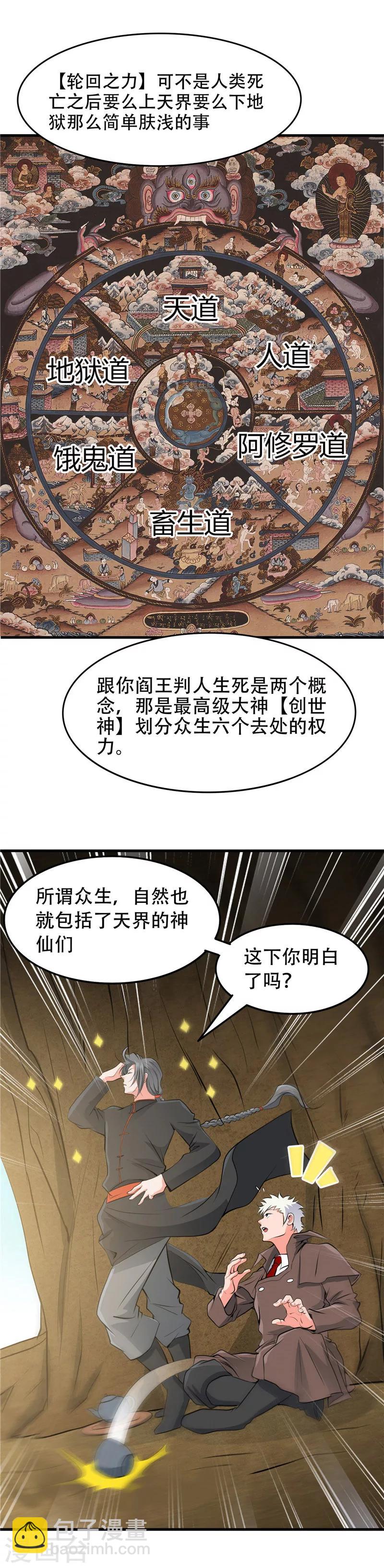 🍼地府我开的 第288话 玉鼎的真正实力 第17页