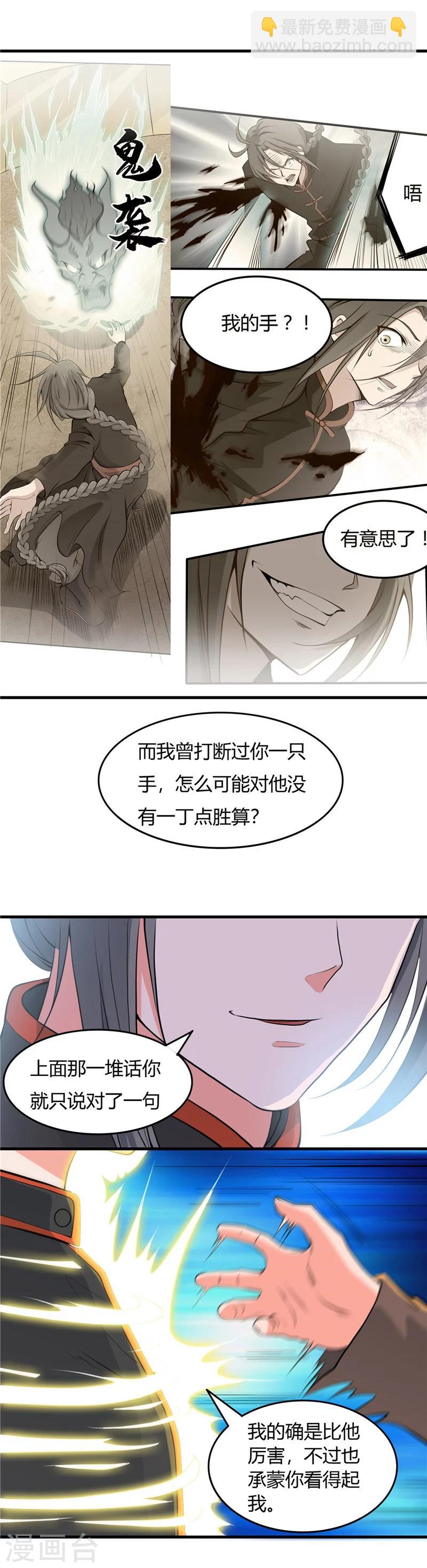 🍼地府我开的 第288话 玉鼎的真正实力 第5页