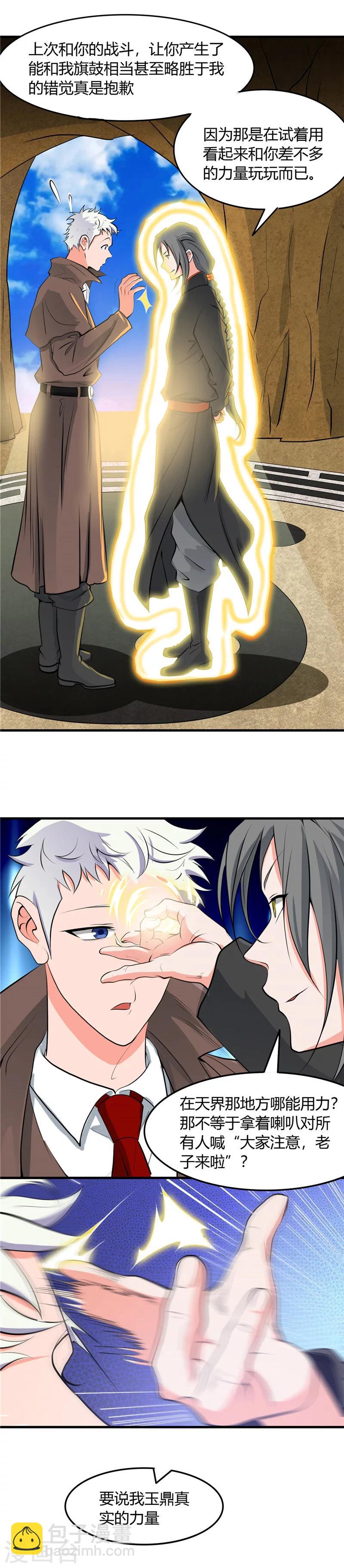 🍼地府我开的 第288话 玉鼎的真正实力 第6页