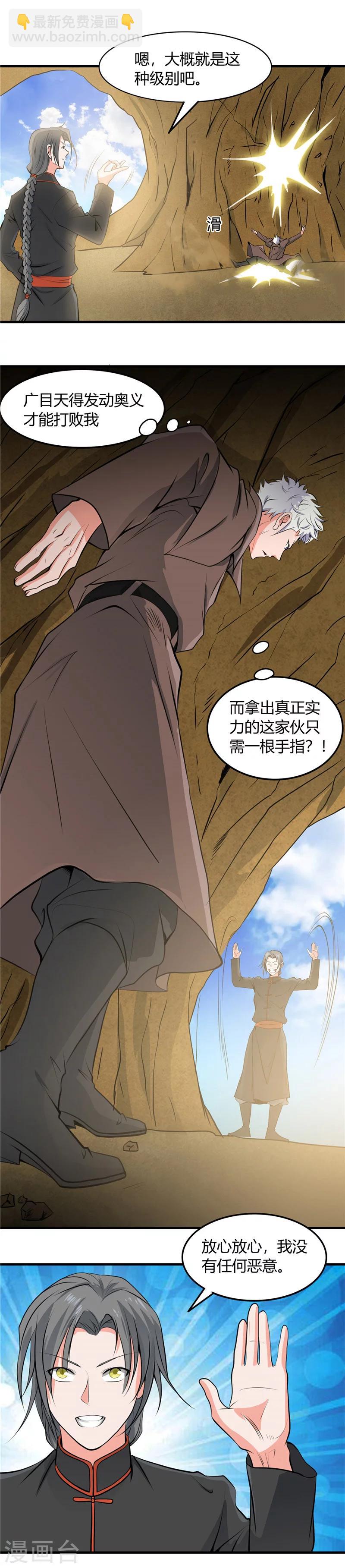 🍼地府我开的 第288话 玉鼎的真正实力 第8页
