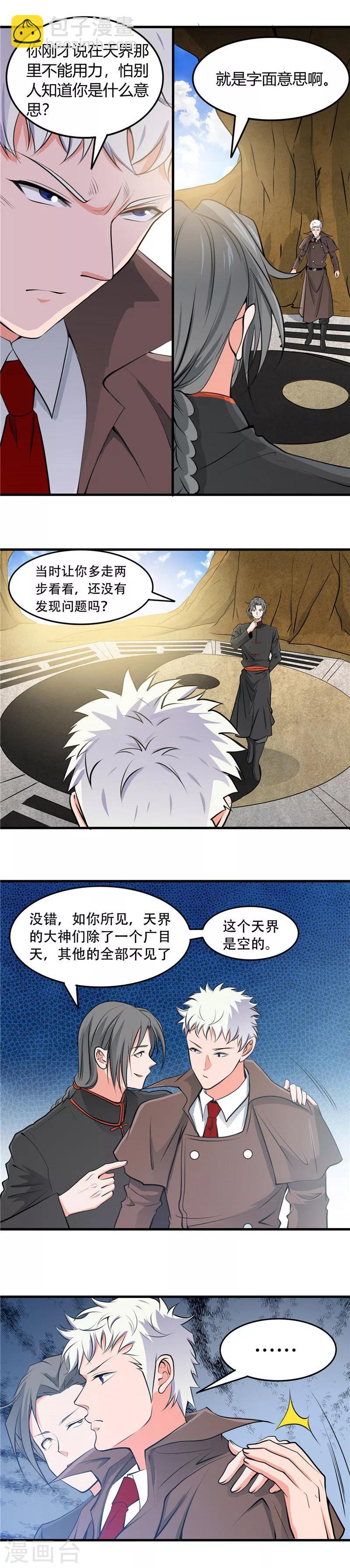 🍼地府我开的 第288话 玉鼎的真正实力 第9页