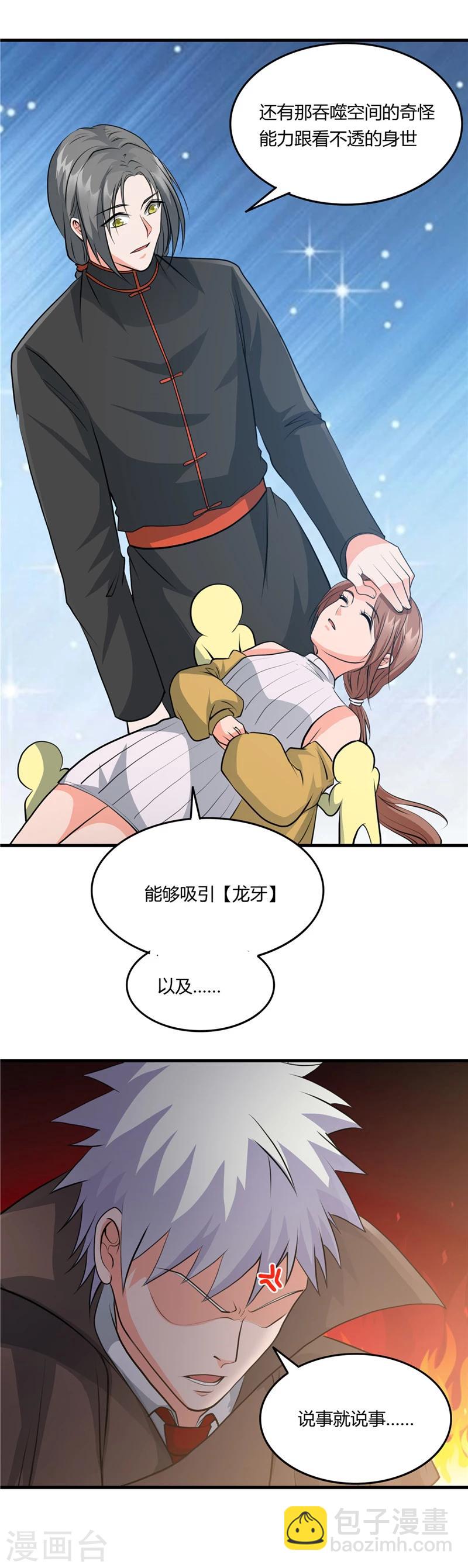 🍼地府我开的 第290话 神的等级 第10页
