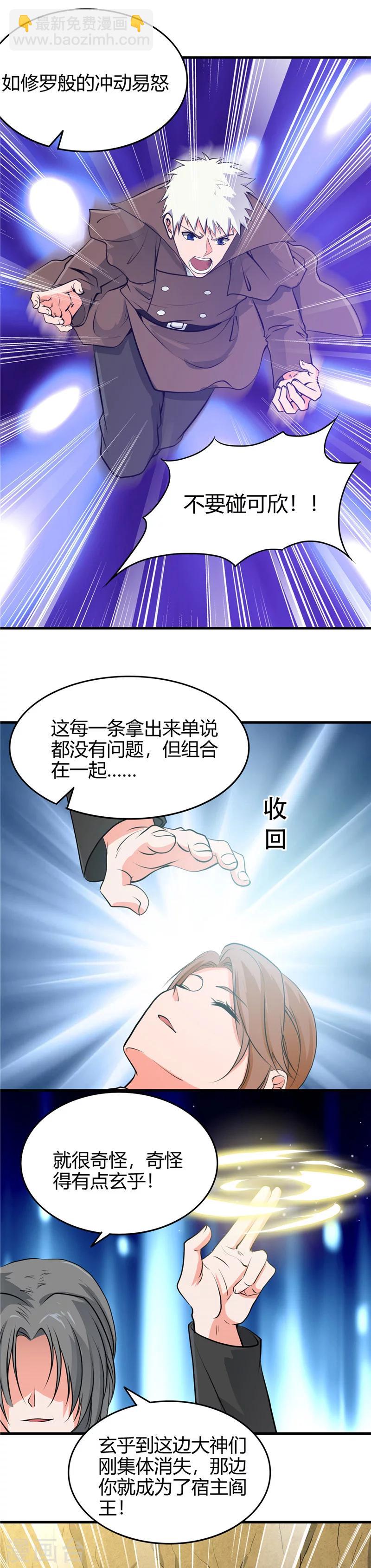 🍼地府我开的 第290话 神的等级 第11页