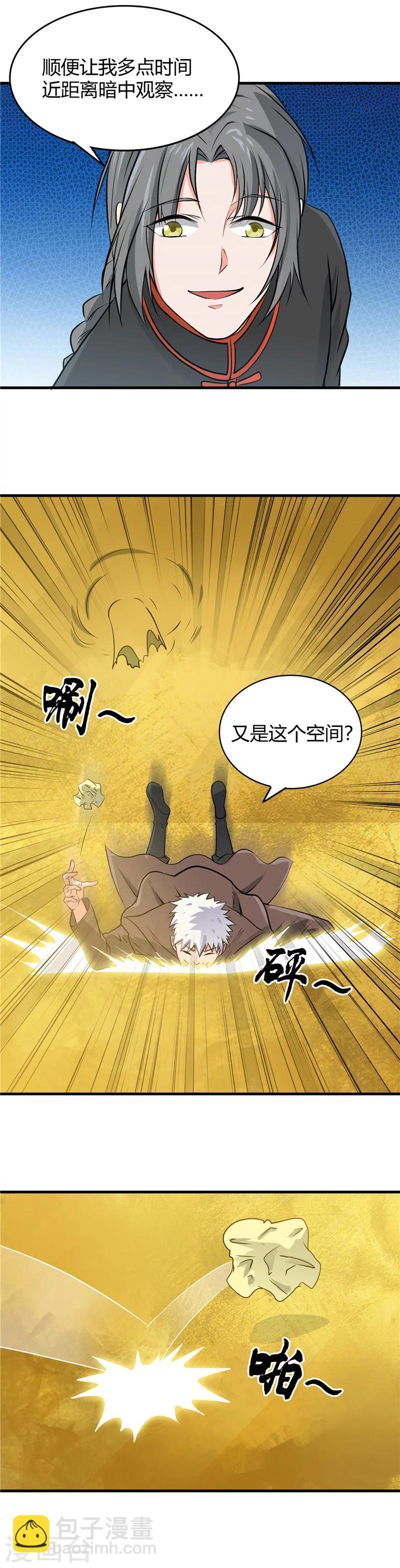 🍼地府我开的 第290话 神的等级 第13页