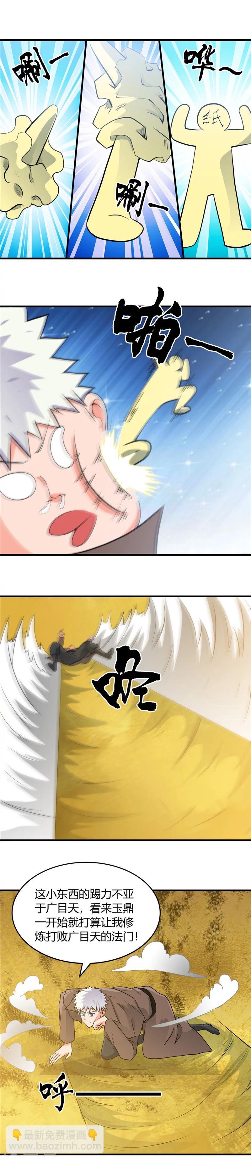 🍼地府我开的 第290话 神的等级 第14页