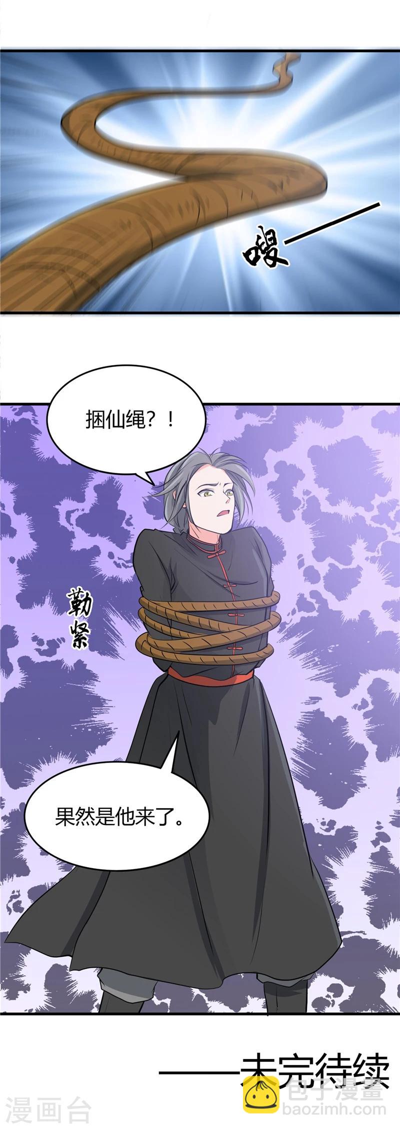 🍼地府我开的 第290话 神的等级 第16页