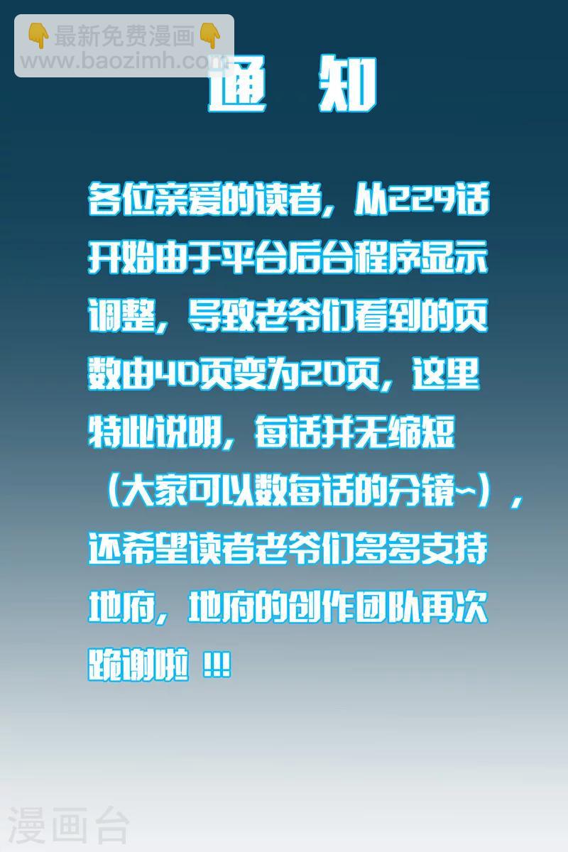 🍼地府我开的 第290话 神的等级 第18页