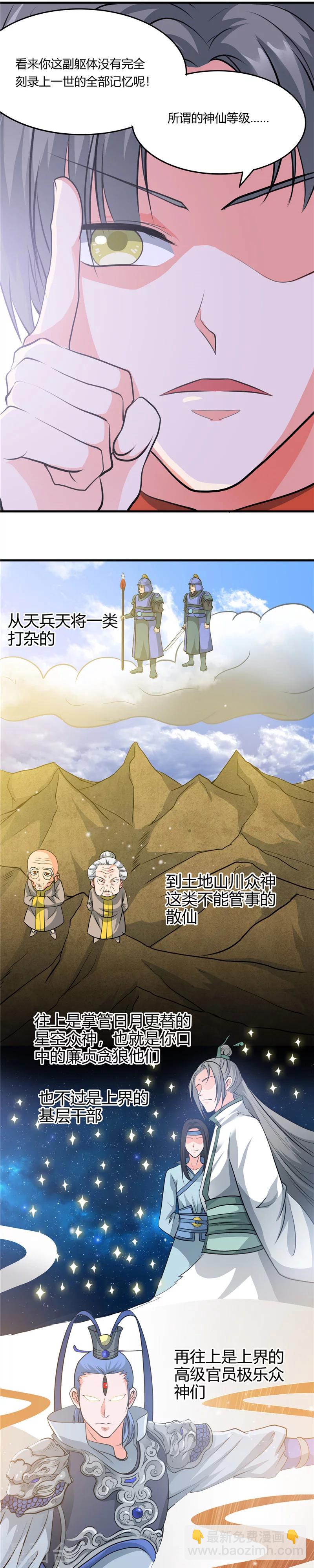 🍼地府我开的 第290话 神的等级 第3页