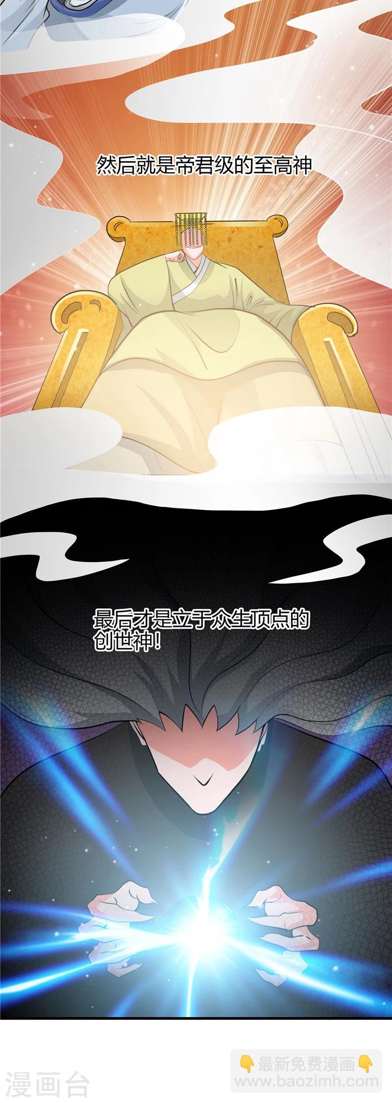 🍼地府我开的 第290话 神的等级 第4页