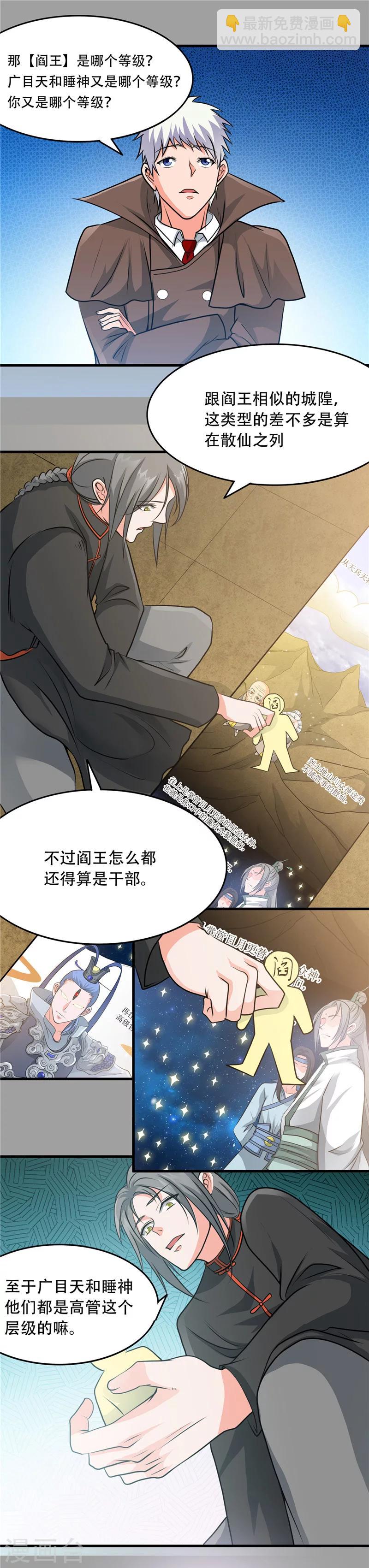 🍼地府我开的 第290话 神的等级 第5页