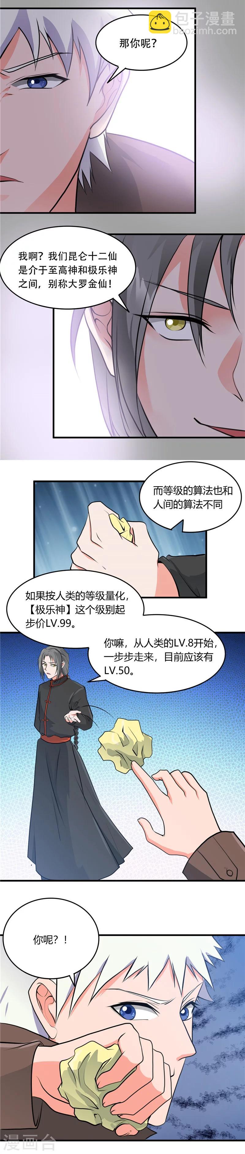 🍼地府我开的 第290话 神的等级 第6页
