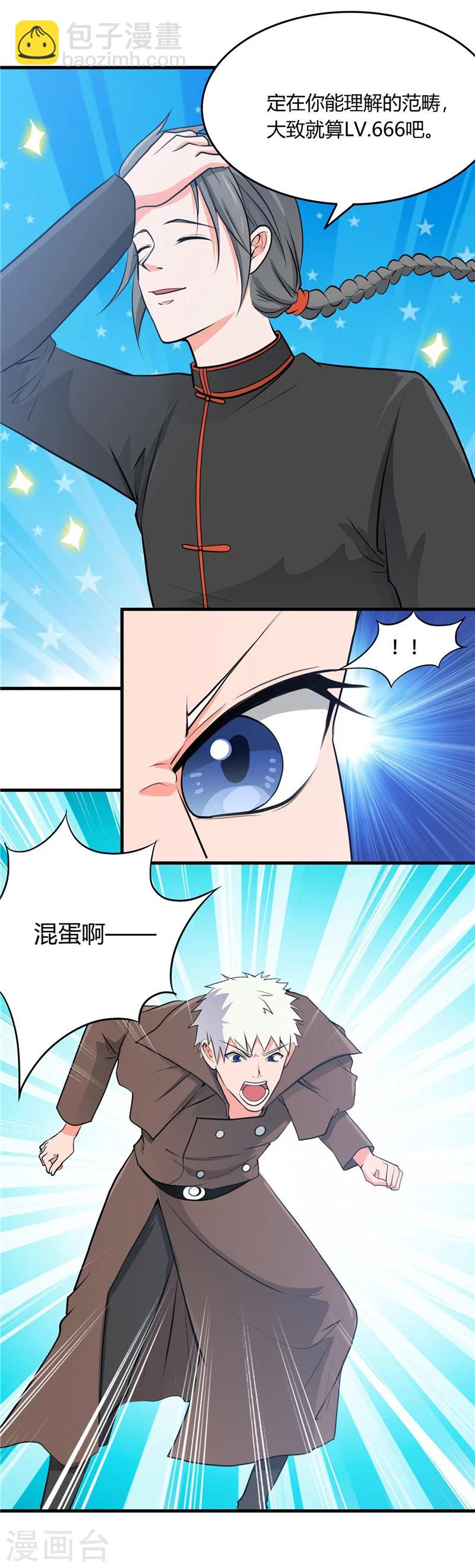 🍼地府我开的 第290话 神的等级 第7页