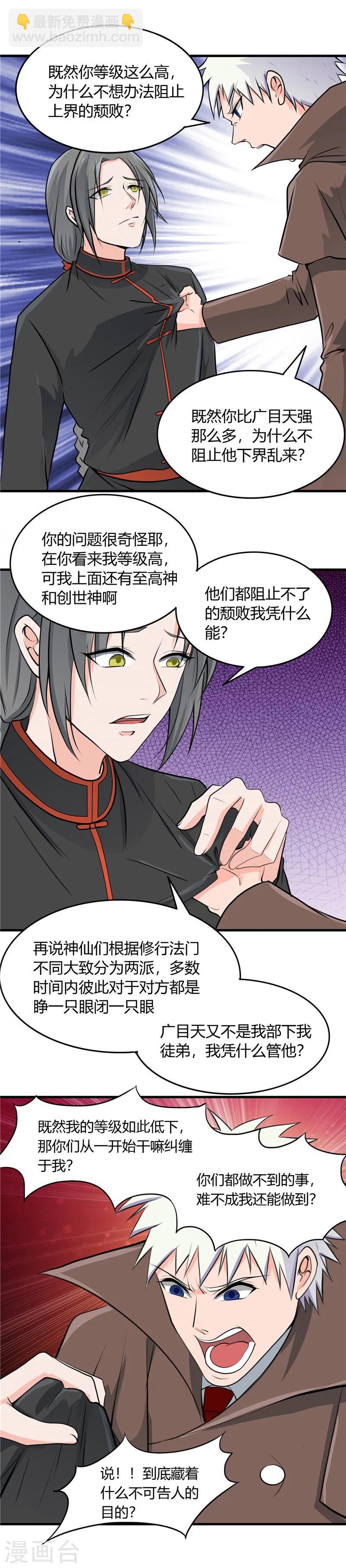 🍼地府我开的 第290话 神的等级 第8页