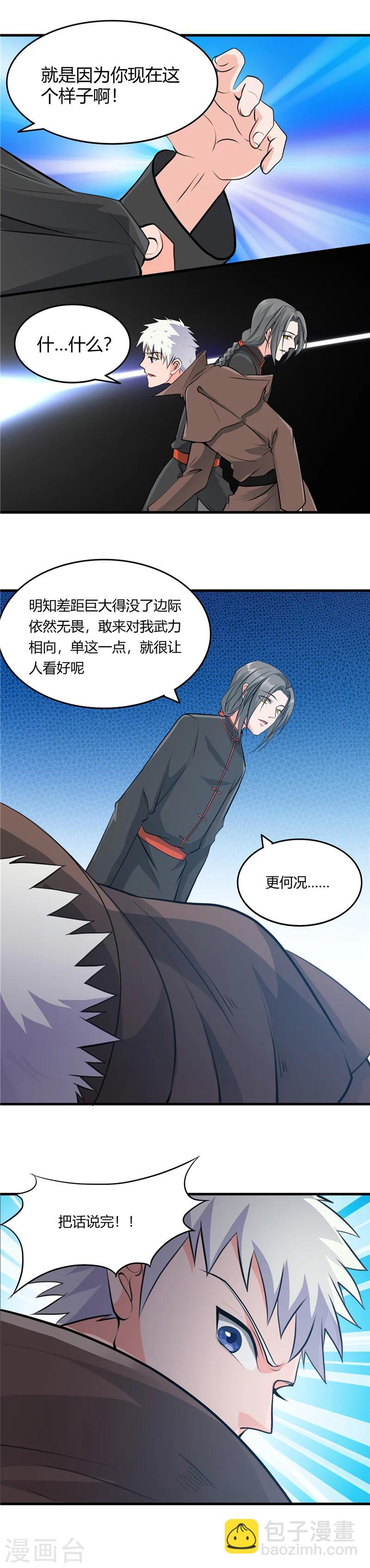 🍼地府我开的 第290话 神的等级 第9页