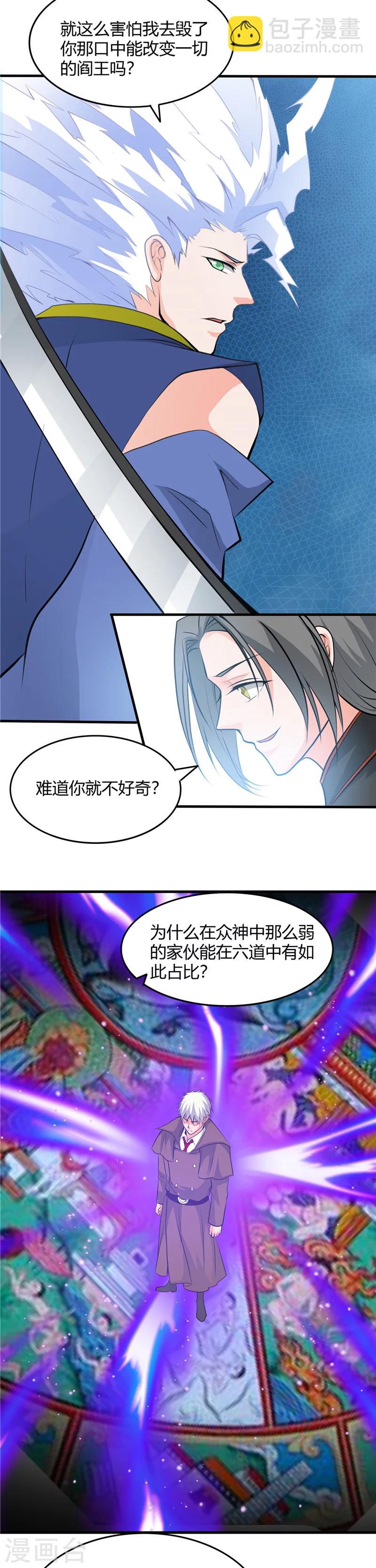 🍼地府我开的 第292话 转折再来 第11页