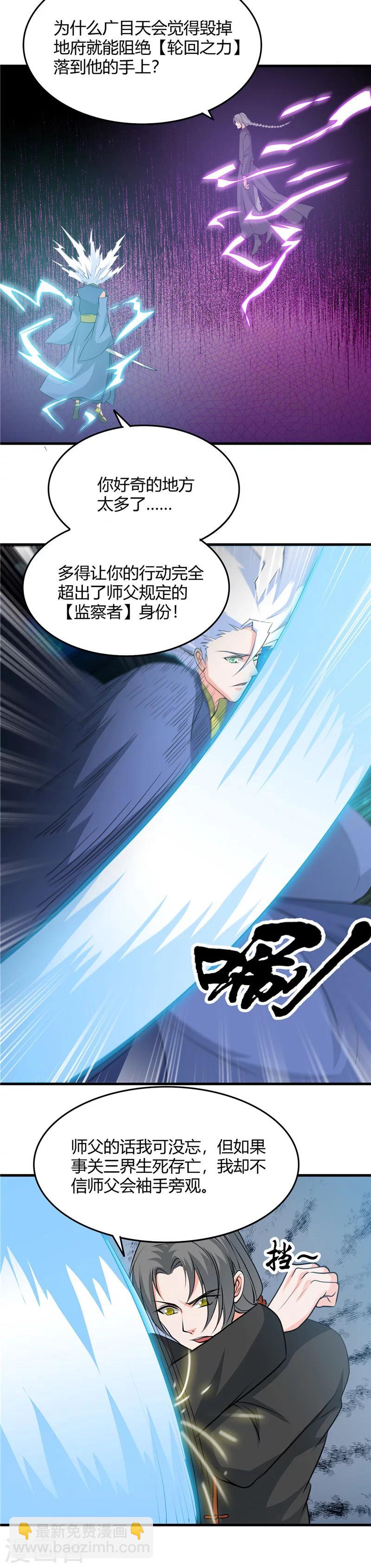 🍼地府我开的 第292话 转折再来 第12页
