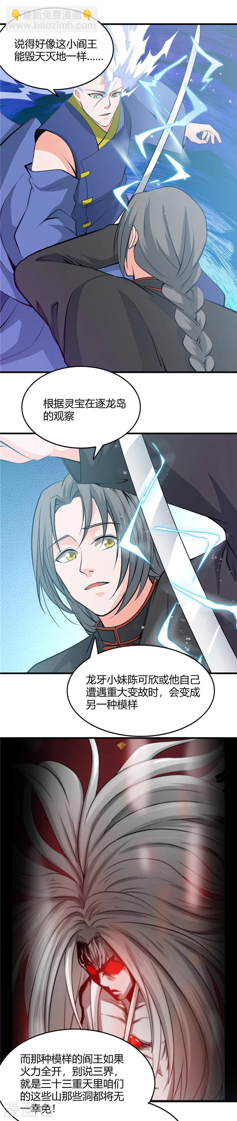 🍼地府我开的 第292话 转折再来 第13页