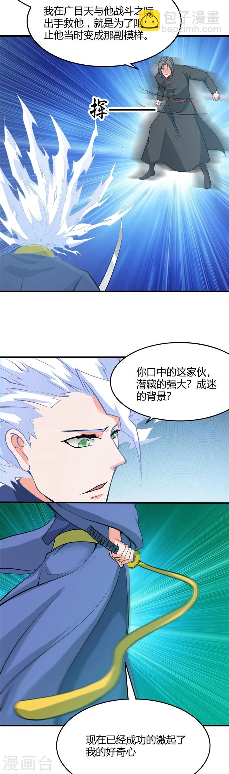 🍼地府我开的 第292话 转折再来 第14页