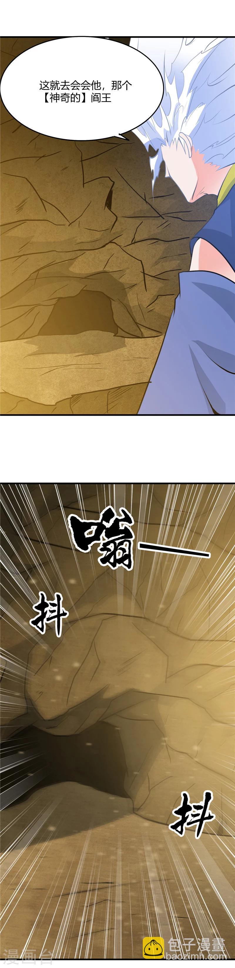🍼地府我开的 第292话 转折再来 第16页