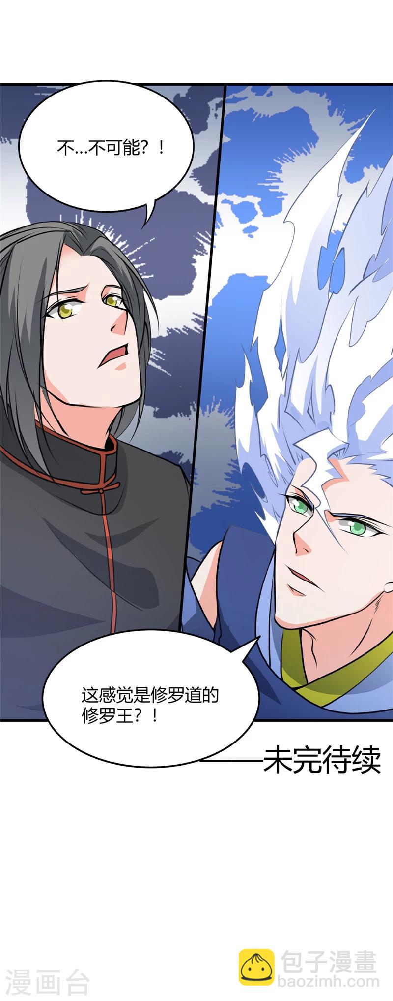 🍼地府我开的 第292话 转折再来 第17页