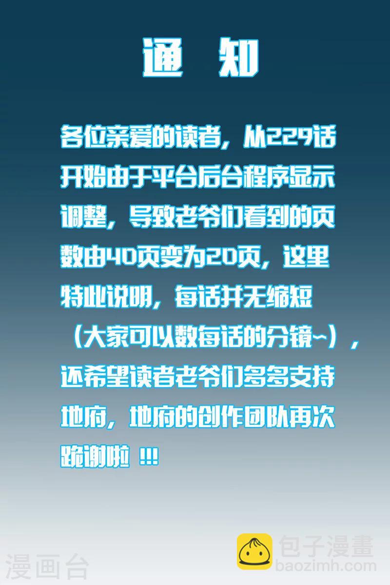 🍼地府我开的 第292话 转折再来 第19页