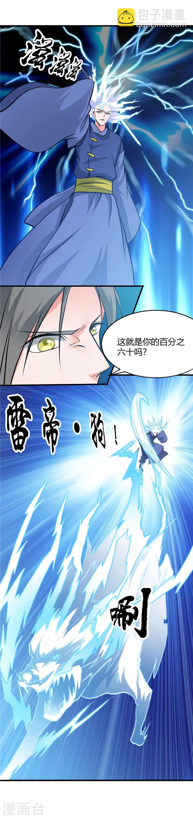🍼地府我开的 第292话 转折再来 第4页