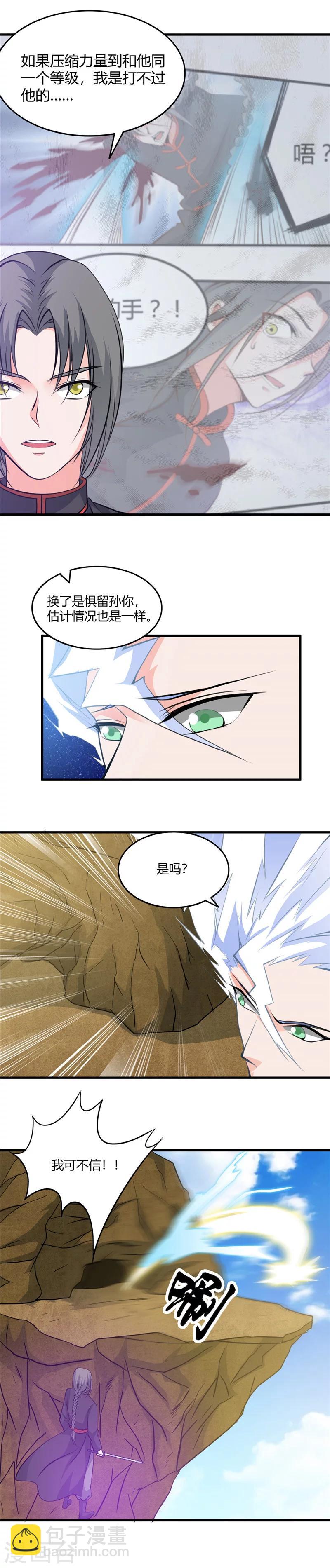 🍼地府我开的 第292话 转折再来 第8页