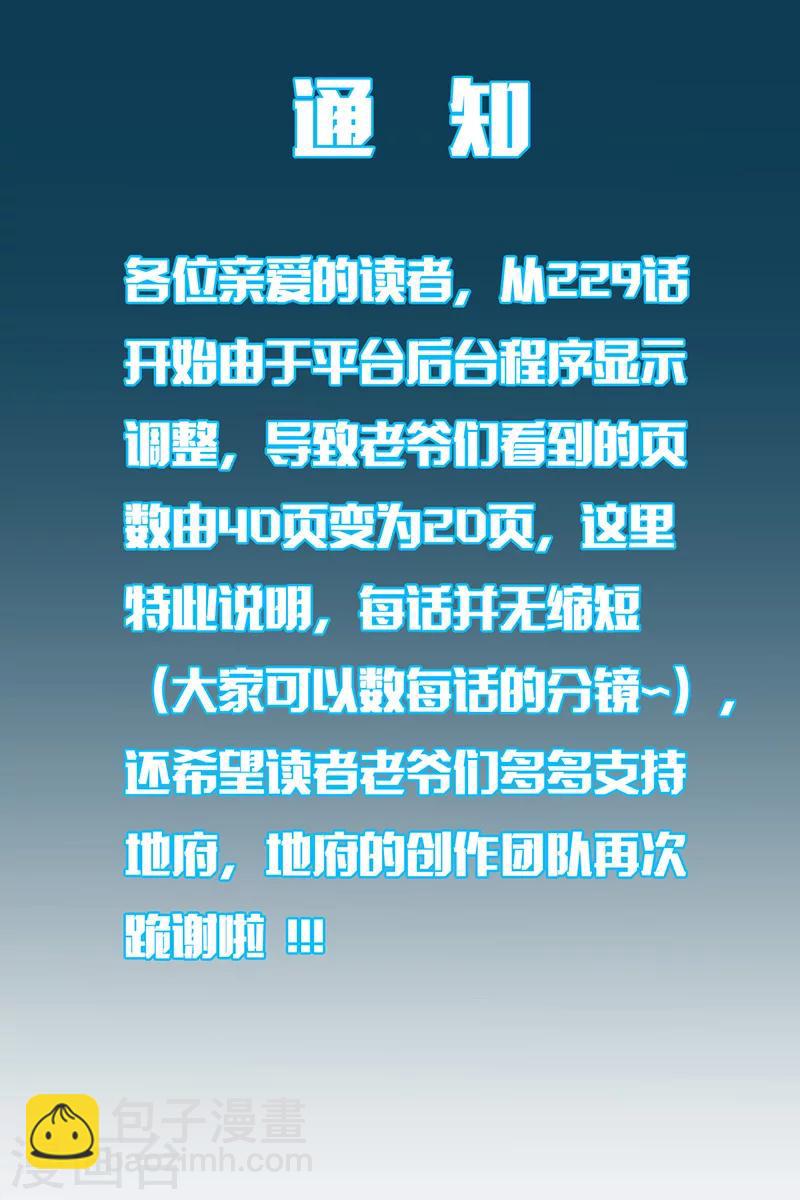 🍼地府我开的 第294话 秒杀！！ 第15页