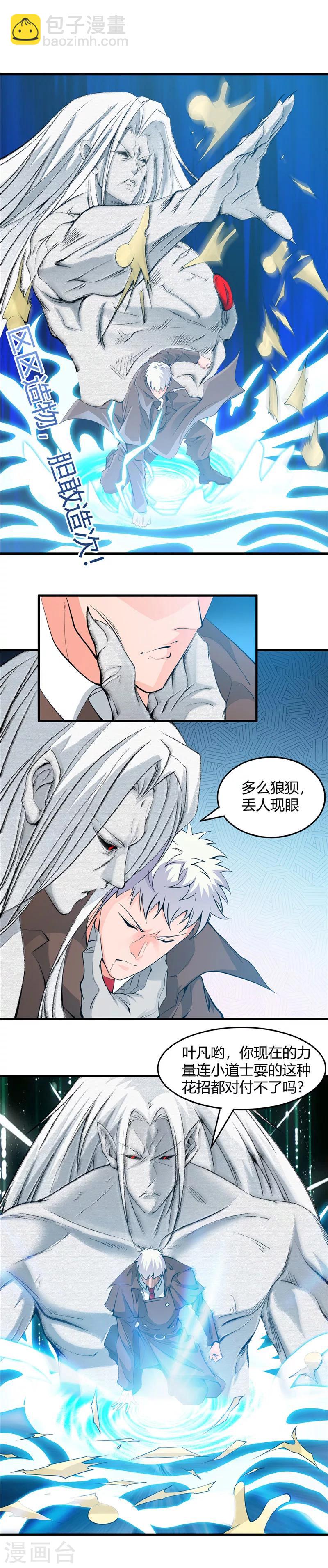 🍼地府我开的 第296话 神府的另一天 第14页