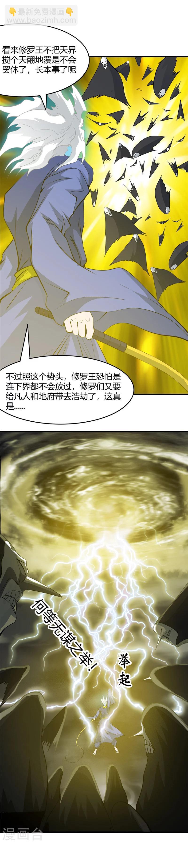 🍼地府我开的 第296话 神府的另一天 第8页