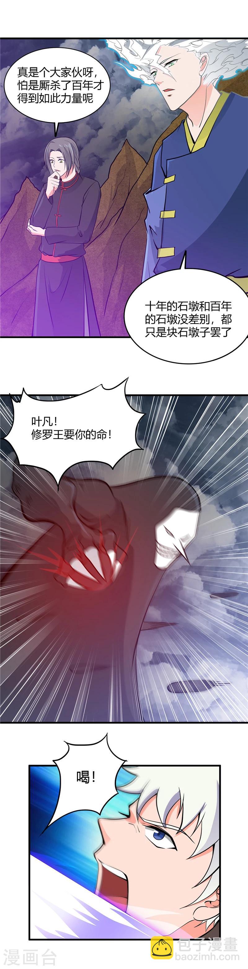 🍼地府我开的 第298话 坏男孩们 第11页