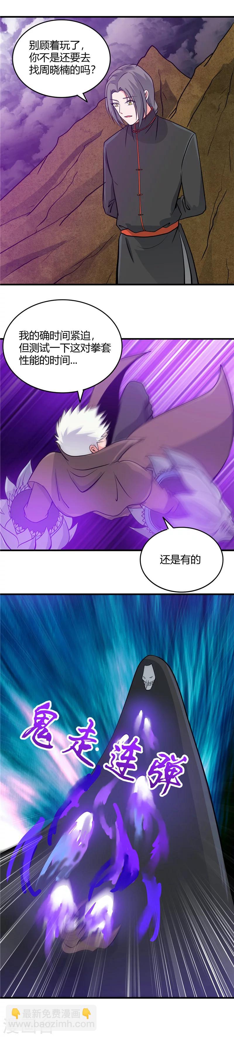 🍼地府我开的 第298话 坏男孩们 第13页