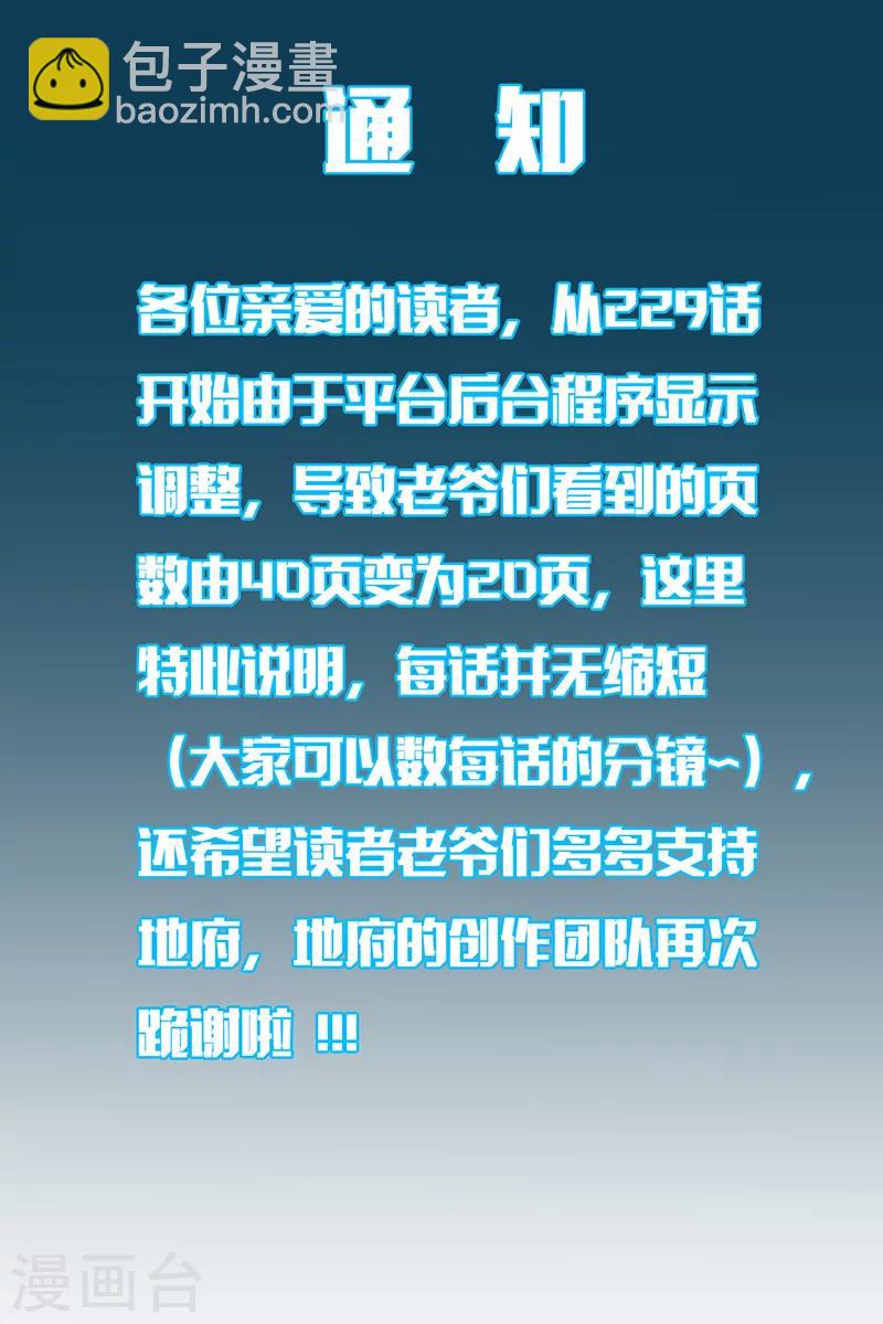 🍼地府我开的 第298话 坏男孩们 第18页