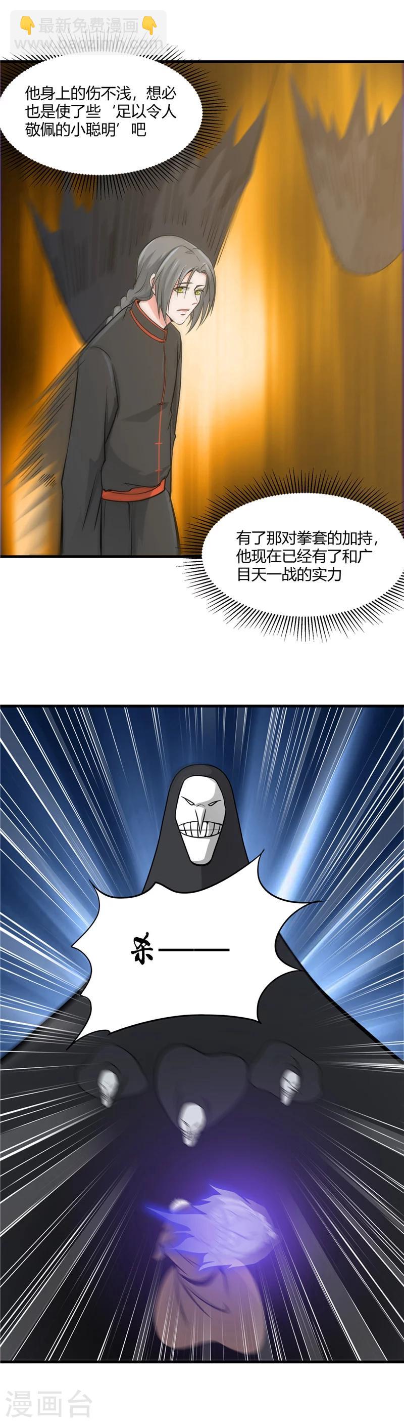 🍼地府我开的 第298话 坏男孩们 第3页