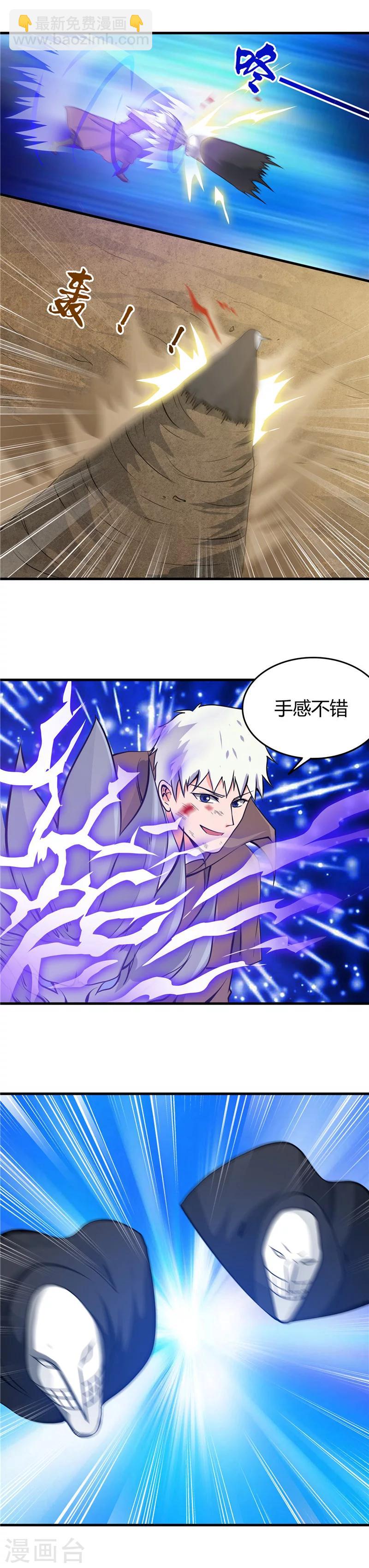 🍼地府我开的 第298话 坏男孩们 第4页