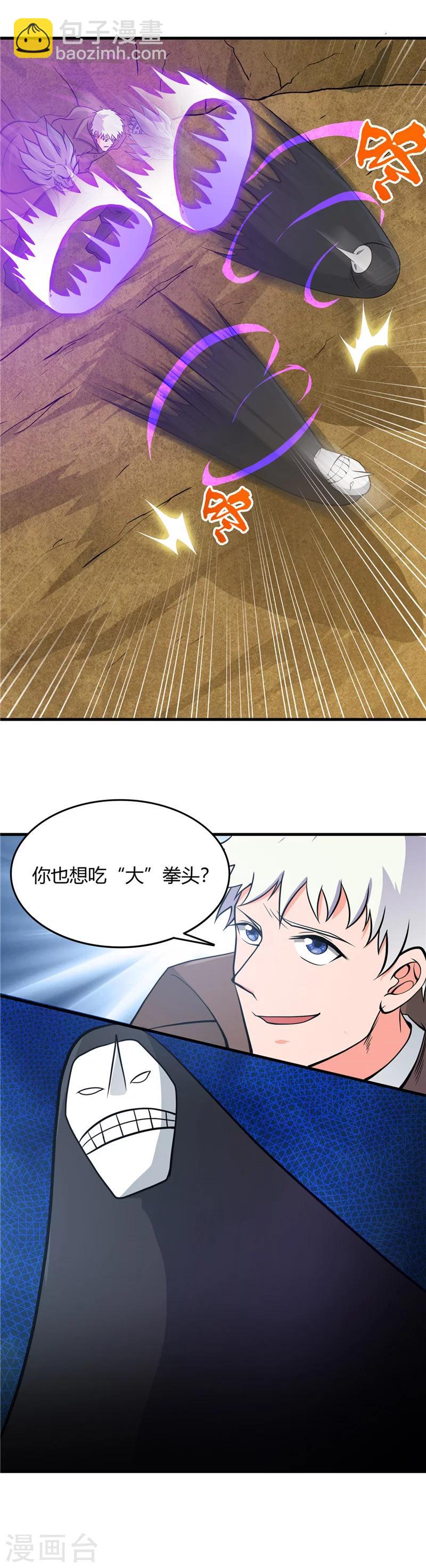 🍼地府我开的 第298话 坏男孩们 第5页