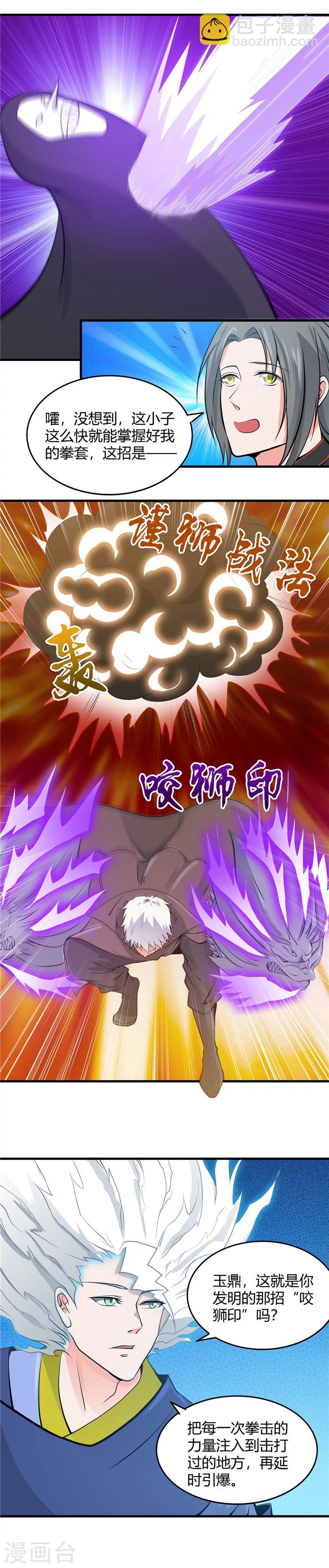 🍼地府我开的 第298话 坏男孩们 第7页
