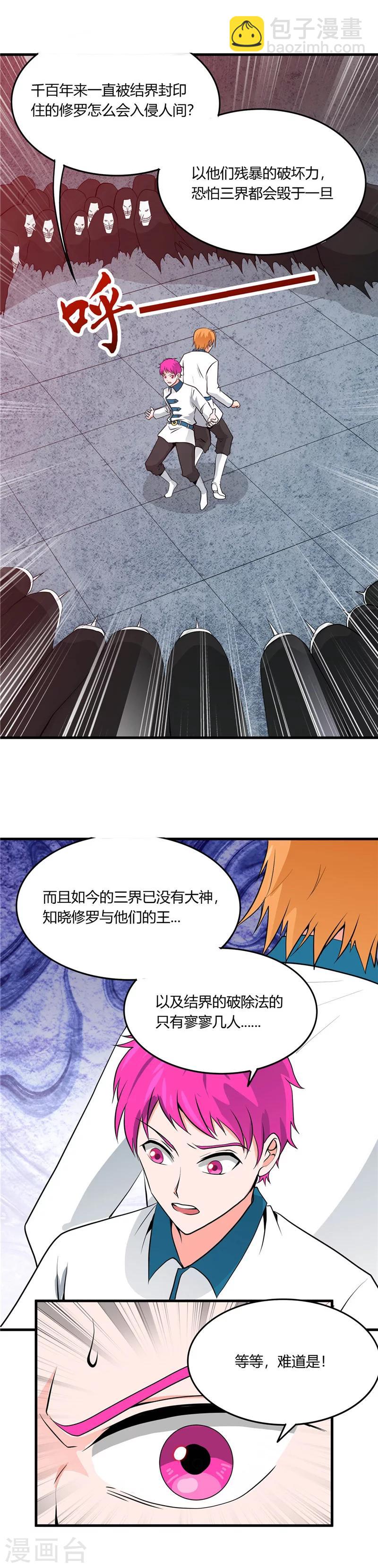🍼地府我开的 第300话 热天午后 第14页