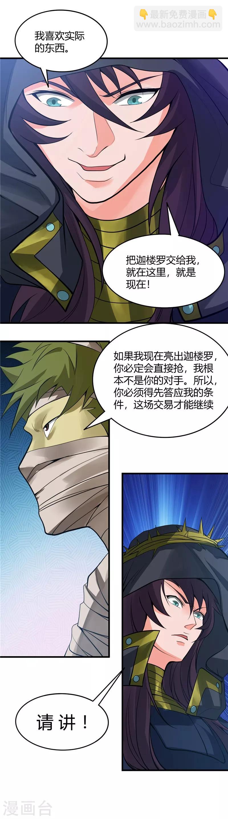 🍼地府我开的 第302话 边路传中，倒钩进球 第8页