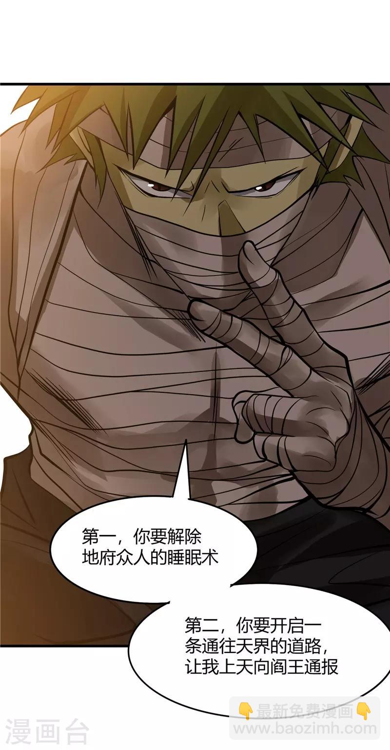🍼地府我开的 第302话 边路传中，倒钩进球 第9页