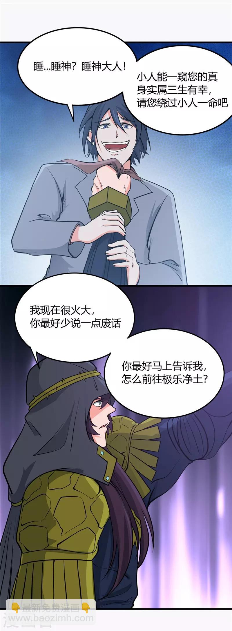 🍼地府我开的 第304话 看着我邪恶的双眼 第16页