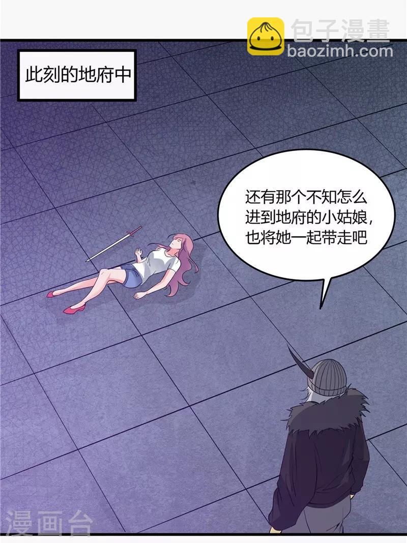 🍼地府我开的 第304话 看着我邪恶的双眼 第2页