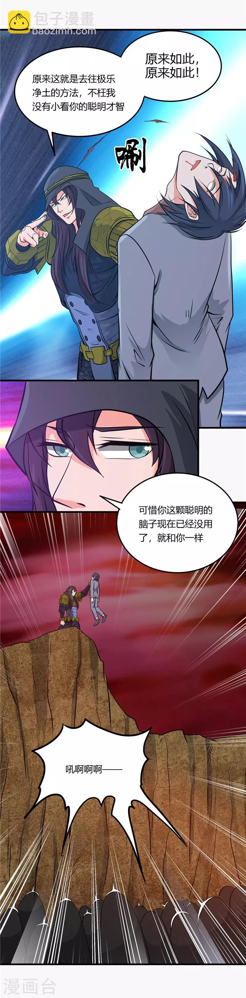 🍼地府我开的 第304话 看着我邪恶的双眼 第21页