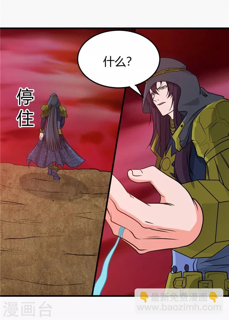 🍼地府我开的 第304话 看着我邪恶的双眼 第24页