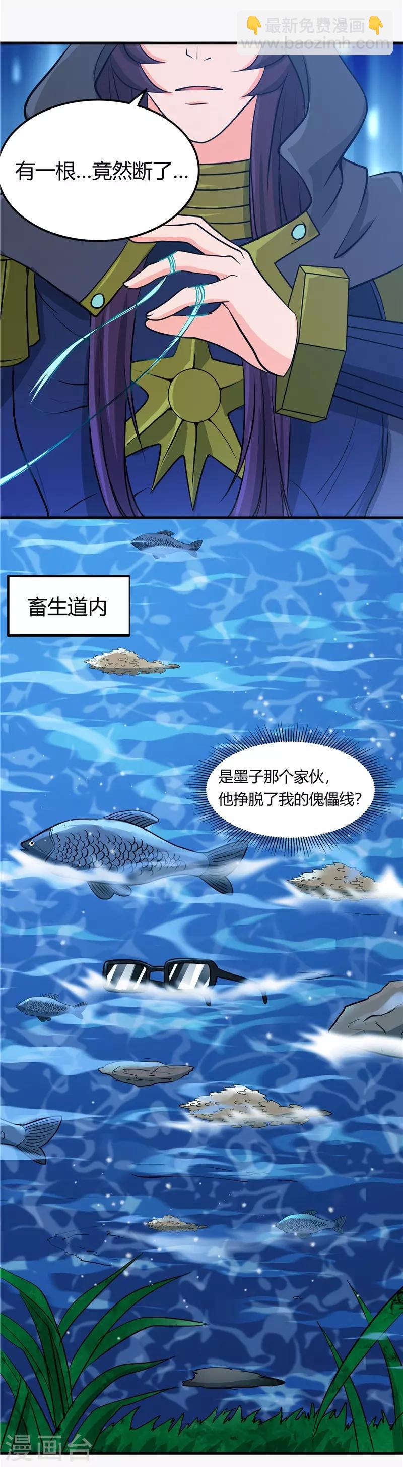 🍼地府我开的 第304话 看着我邪恶的双眼 第26页