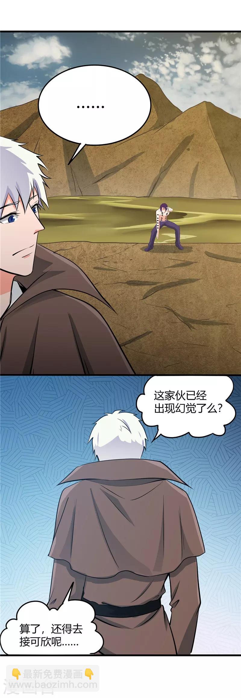 🍼地府我开的 第310话 恩怨在此了断 第13页