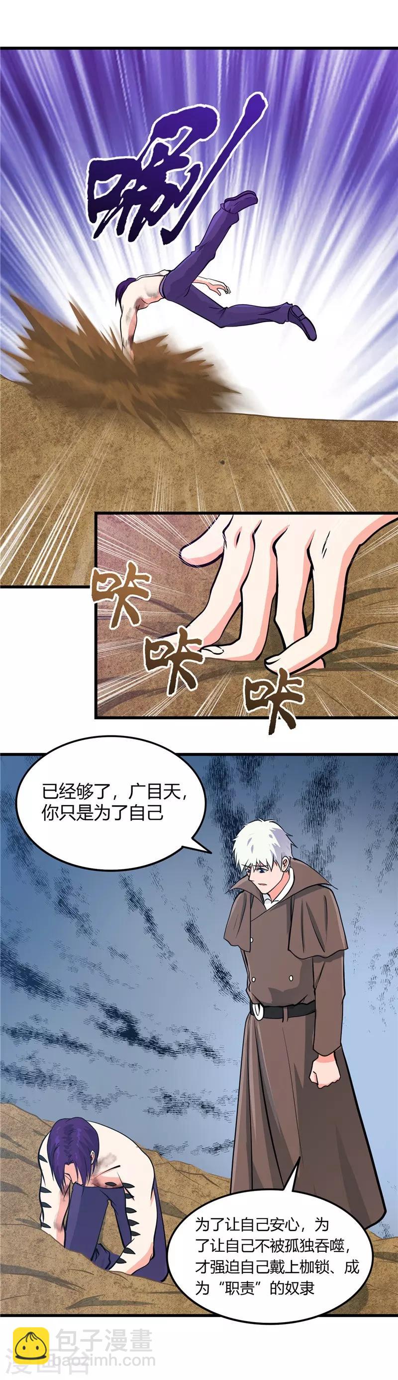 🍼地府我开的 第310话 恩怨在此了断 第17页